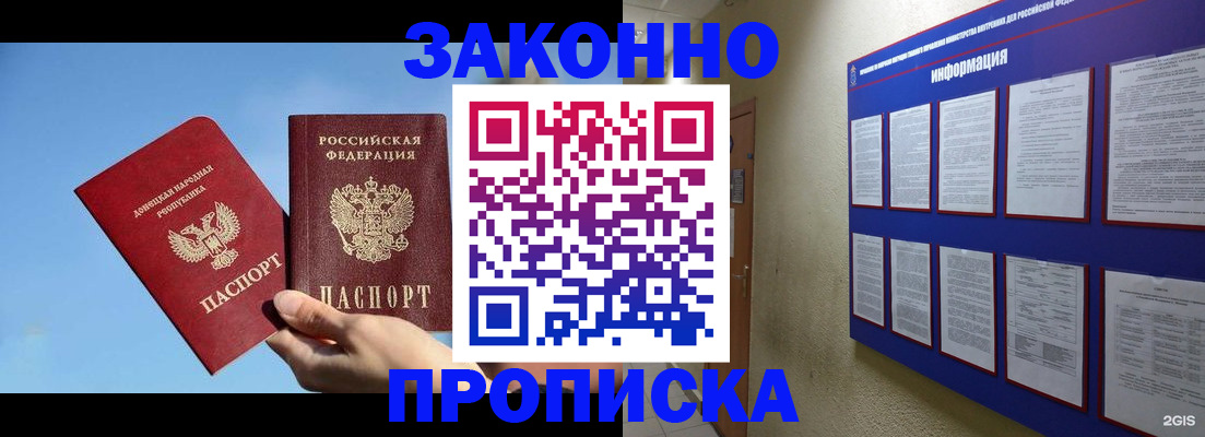 прописка гарантия в Чкаловске