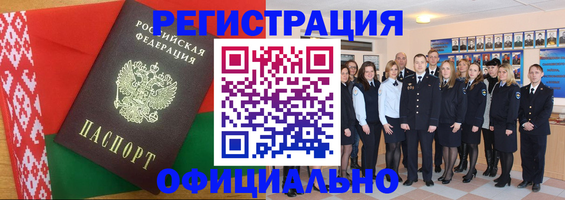 временная регистрация законно в Чкаловске