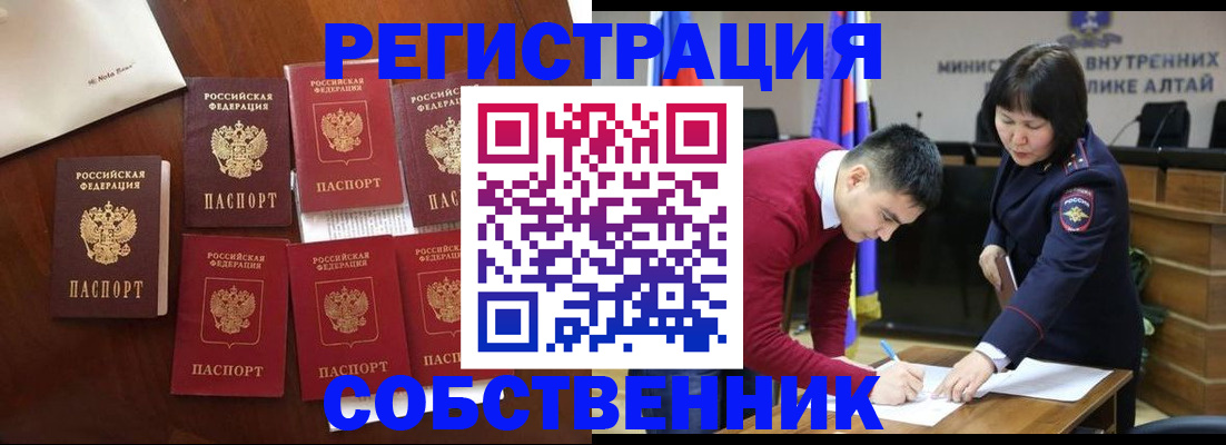 временная регистрация для всех в Чкаловске