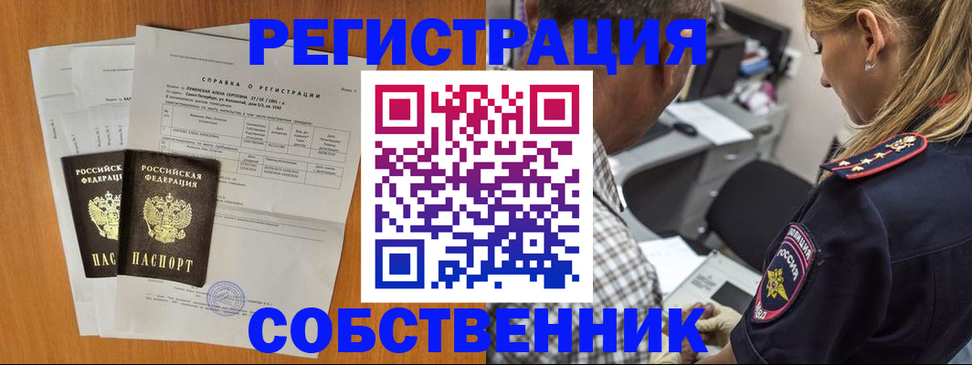 временная прописка в Чкаловске