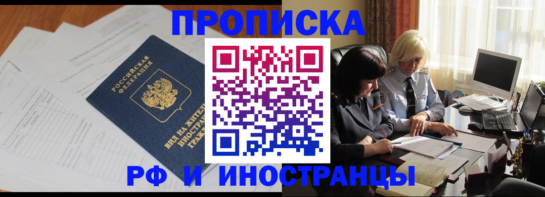 временная регистрация для всех в Чкаловске