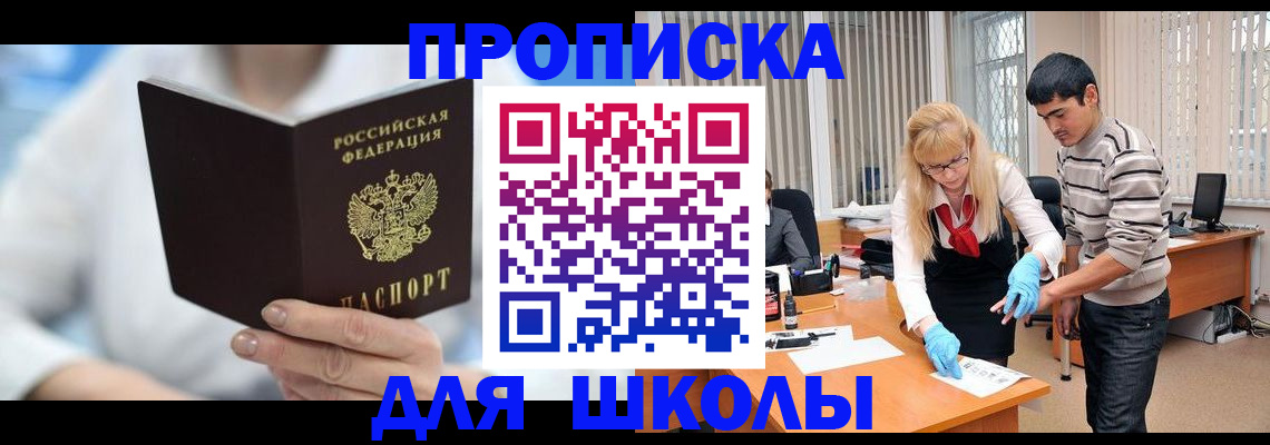 прописка в Чкаловске