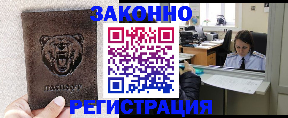 прописка 2025 в Чкаловске