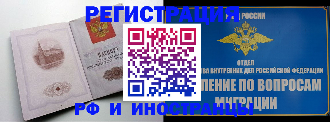миграционный учет в Чкаловске