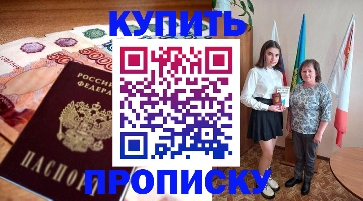 прописка для школы в Чкаловске