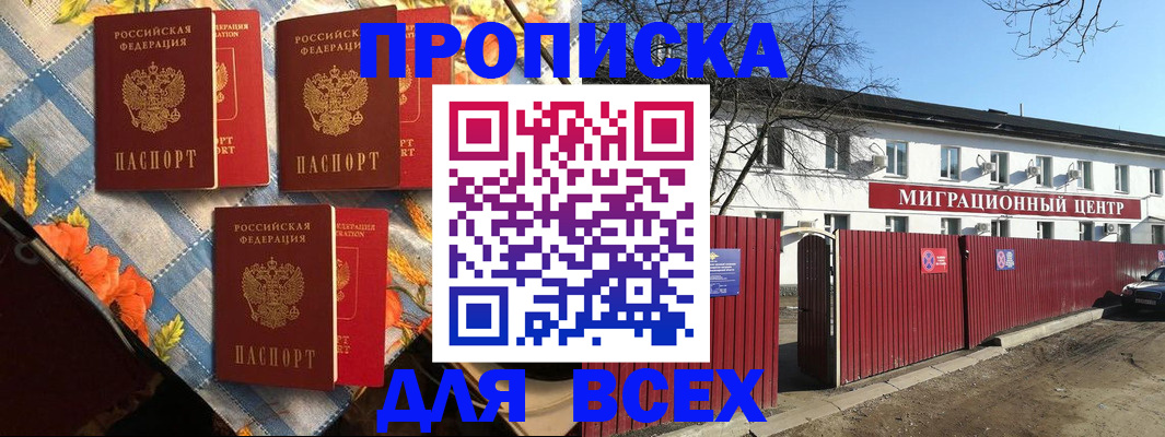 прописка гарантия в Чкаловске